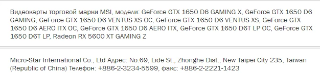 GeForce'y GTX 1650 MSI dostrzeżone na stronie EEC