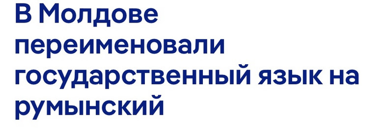 Źródło: https://www.dw.com/ru/prezident-moldovy-podpisala-ukaz-o-pereimenovanii-gosazyka-na-rumynskij/a-65086700 