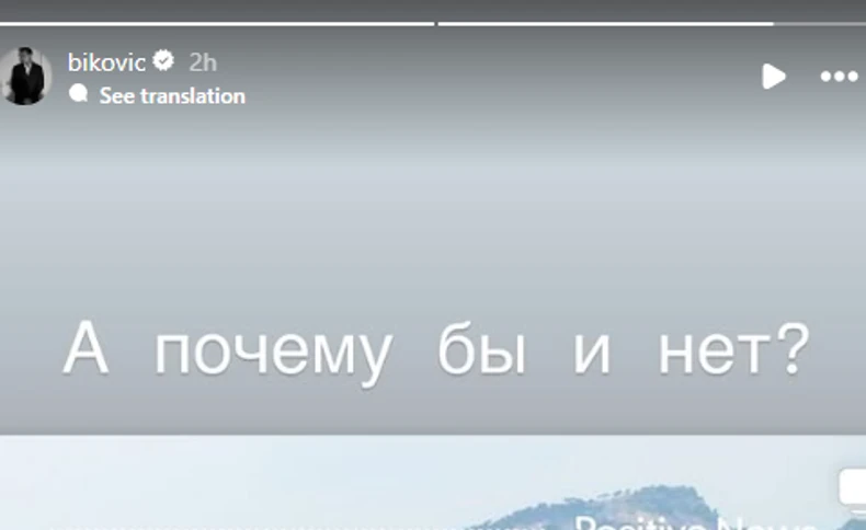 Miloš Biković, objava