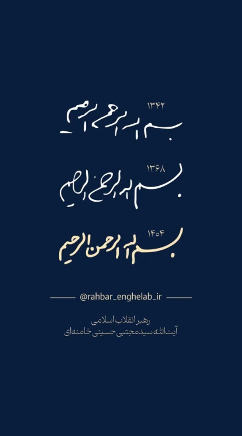 Prva poruka Modžtabe Hamneija