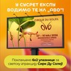 Ekspo 2027 poklanja ulaznice za Cirk du Solej