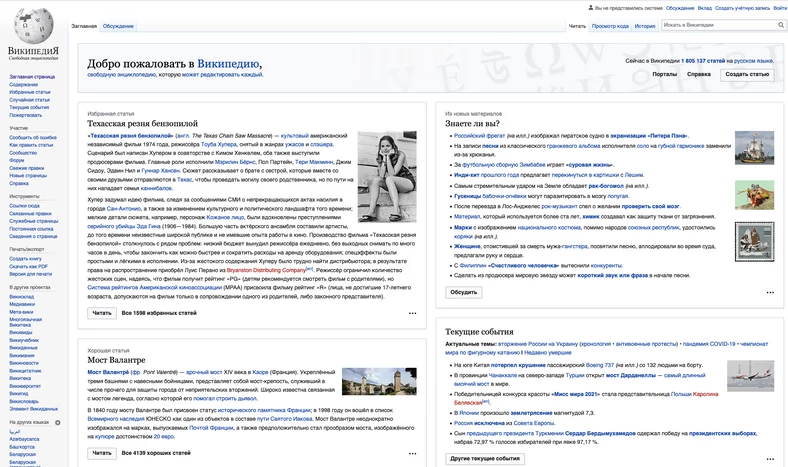 Rosyjska wersja platformy Wikipedia