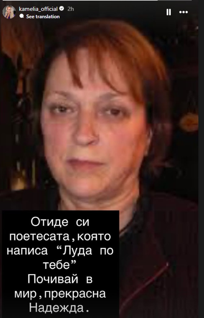 Umrla Nadežda Zaharieva