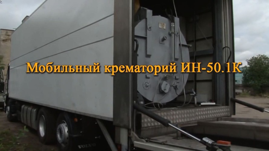 Mobilne krematorium IN-50.1K zbudowane na bazie ciężarówki Volvo