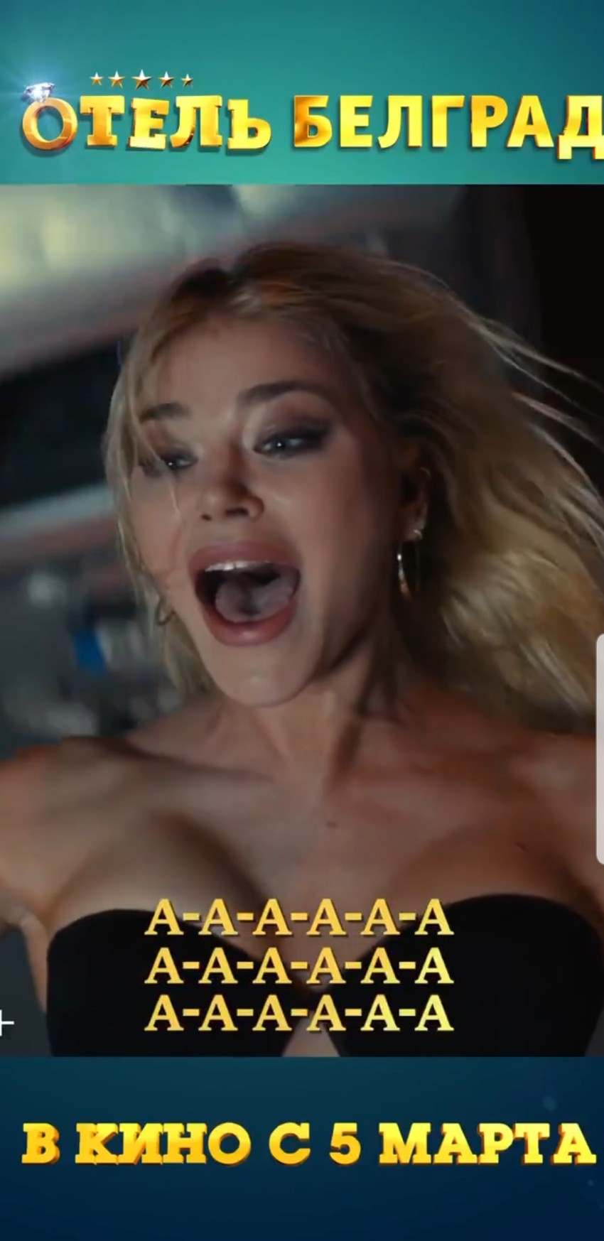 Sofija Milošević i Miloš Biković u filmu "Hotel Beograd"