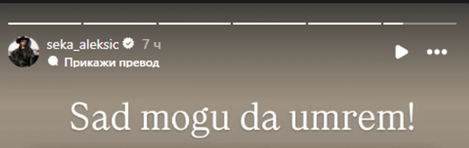 Seka Aleksić, objava