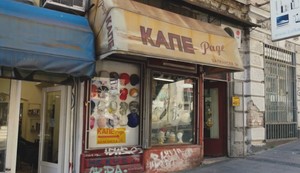 Radionica šešira "Kapa Rade"