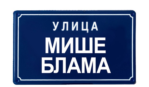589731_ulica-mise-blama-foto-promo