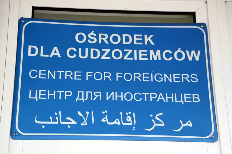 Ośrodek dla cudzoziemców w Białymstoku
