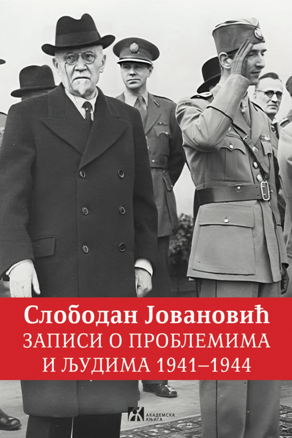 Zapisi-o-problemima-i-ljudima