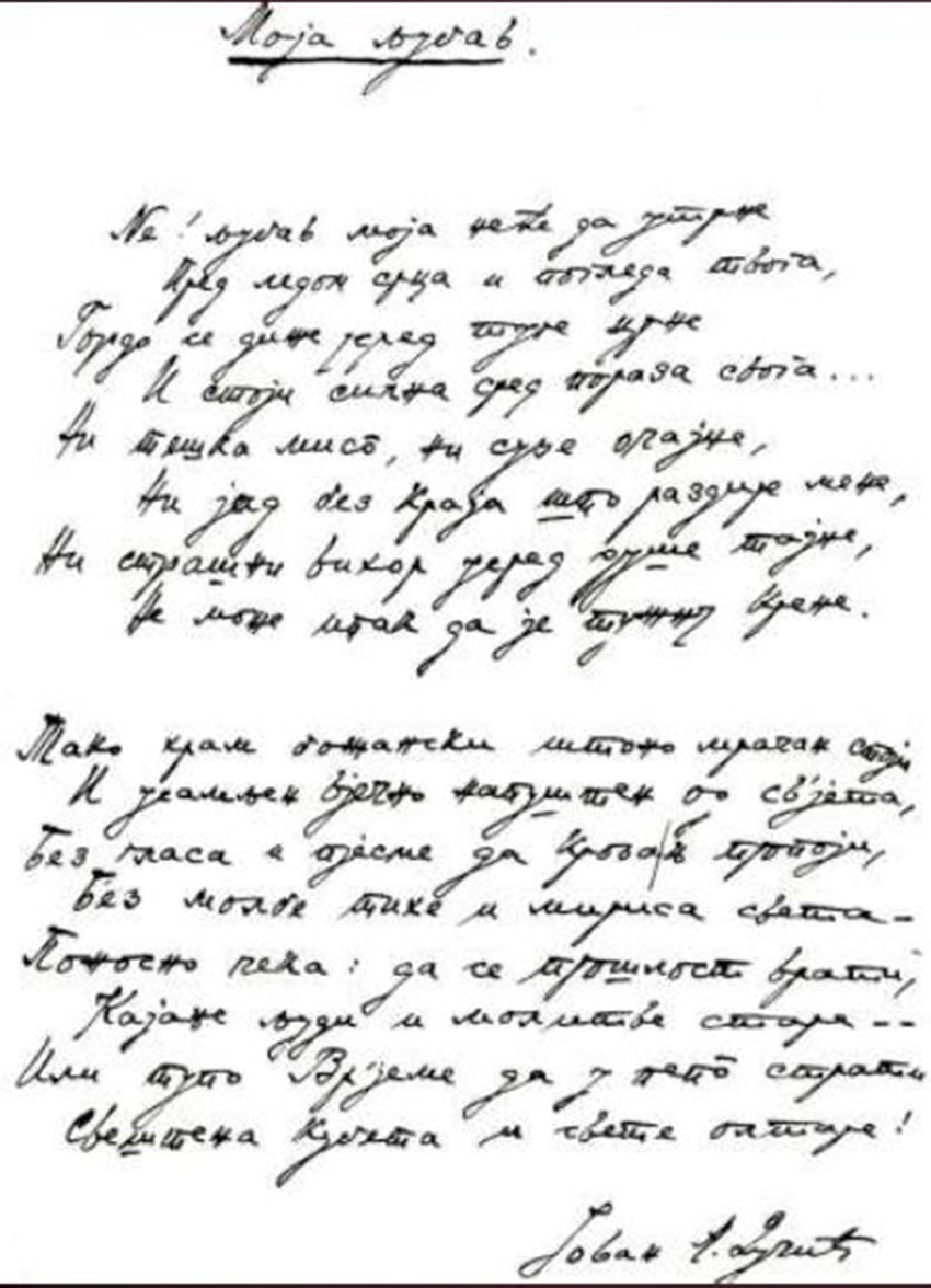 Jovan dučić autograf pesme moja ljubav 