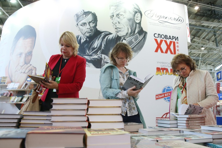 Sajam knjiga u Moskvi