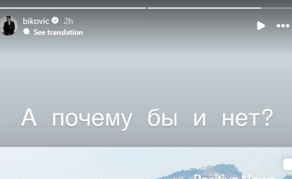 Miloš Biković, objava