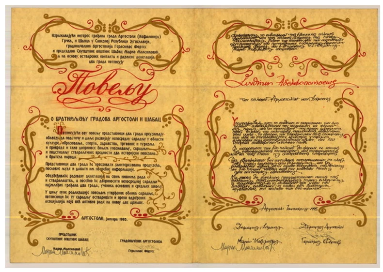 Bratimljenje Šapca i Argostolija