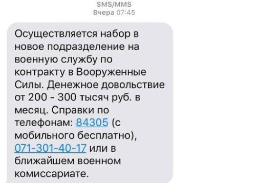 SMS, udostępniony przez radę Mariupola