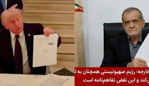 Donald Tramp i Masud Pežeskijan potpisali memorandum