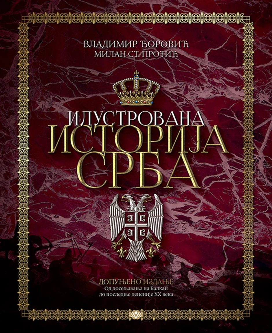 Vladimir Ćorovic i Milan St. Protić, "Ilustrovana istorija Srba"