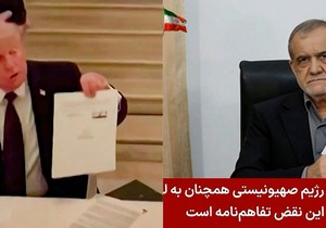 Donald Tramp i Masud Pežeskijan potpisali memorandum