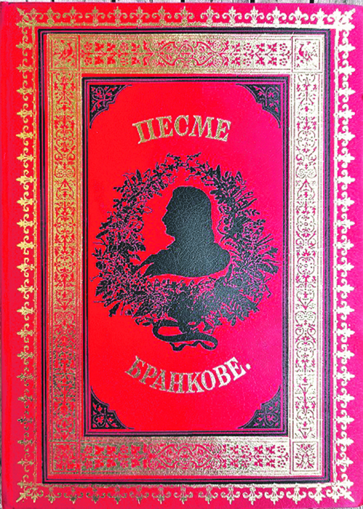 Naslovna strana knjige (1986) koja sadrži fototipsko izdanje „Pesama Branka Radičevića“, sa siluetama Branka Radunovića, u izdanju knjižare Luke Jocića i druga, u Novom Sadu (1882), urađene u štamparija Nikole Dimitrijevića, takođe, u Novom Sadu