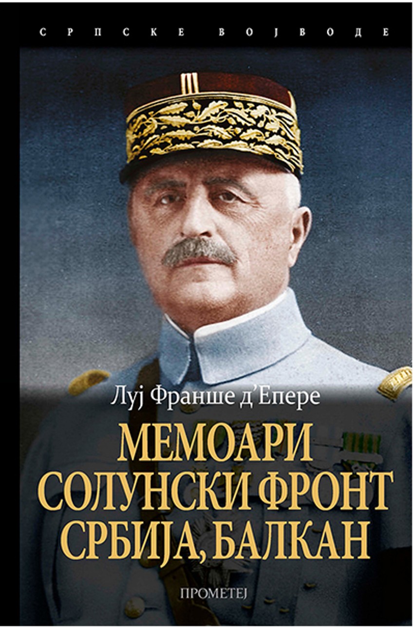 Memoari Franša d'Eperea