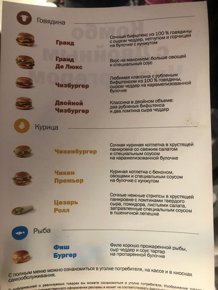 Po kolei: "Grand", "Grand de Luxe", "Cheeseburger", podwójny "Cheeseburger", "Chicken burger", Chicken Premiere", "Caesar Roll" (czyli "Caesar McWrap"), "Fishburger" — były "Filet-o-fish". 