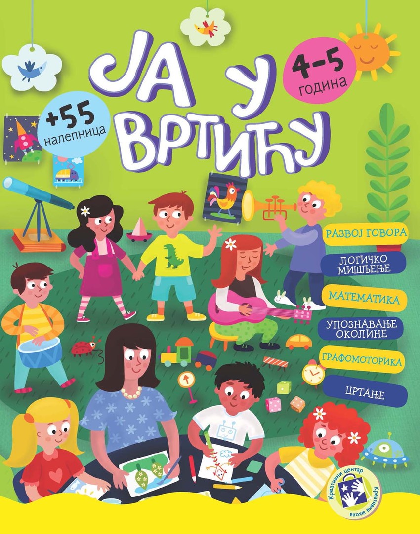 Naslovna strana "Ja u vrtiću": Radni listovi u konkurenciji za nagradu "Najbolji evropski udžbenik"