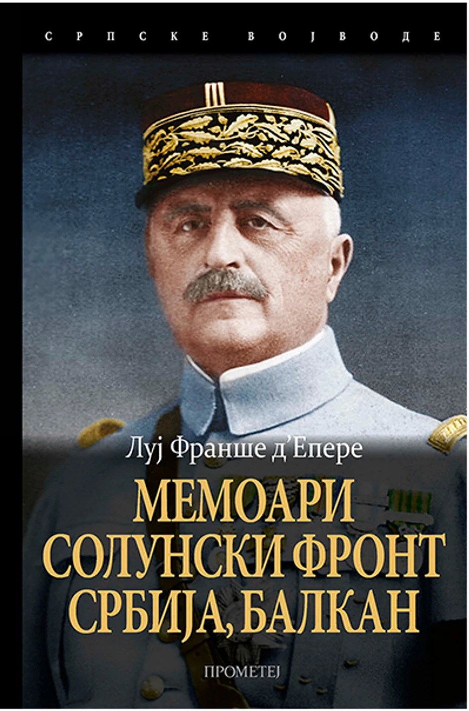 Memoari Franša d'Eperea
