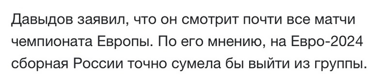 Źródło: https://www.liveresult.ru/news/Futbol/225456-Denis-Davydov-schitaet-chto-na-Evro-2024-sbornaya-Rossii-tochno-vyshla-by-iz-gruppy