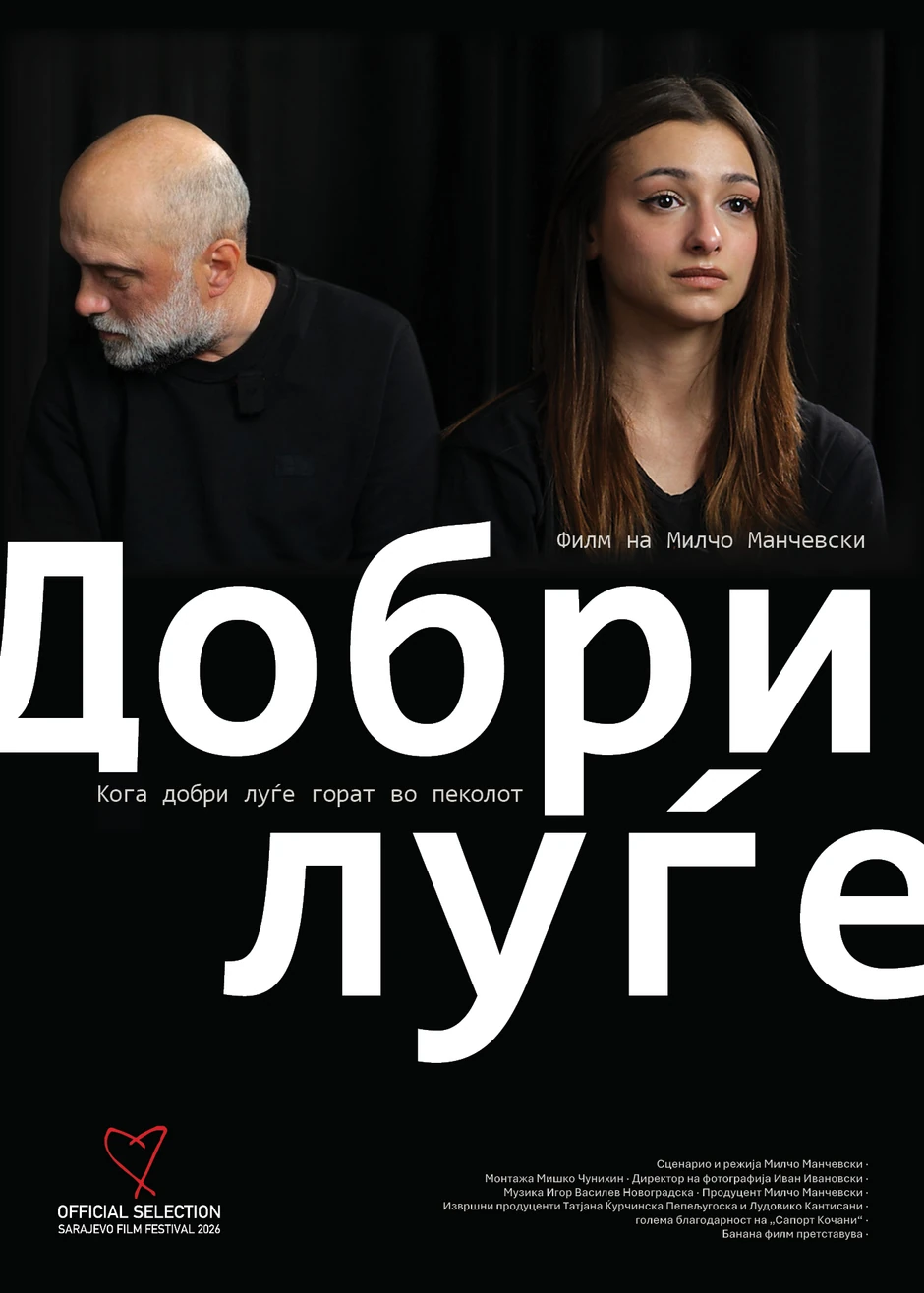 Film "Dobri ljudi" 