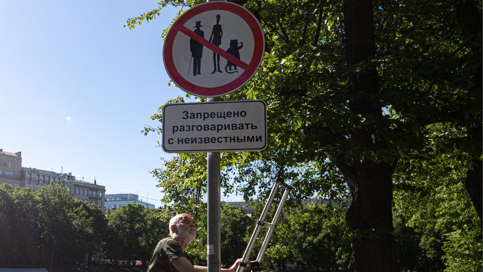 Znak "Rozmowa z nieznajomymi zabroniona" z wizerunkami Wolanda, Korowiowa i Behemota postawiony w 2019 r. na Patriarszych Prudach w Moskwie, gdzie rozgrywa się początek "Mistrza i Małgorzaty"