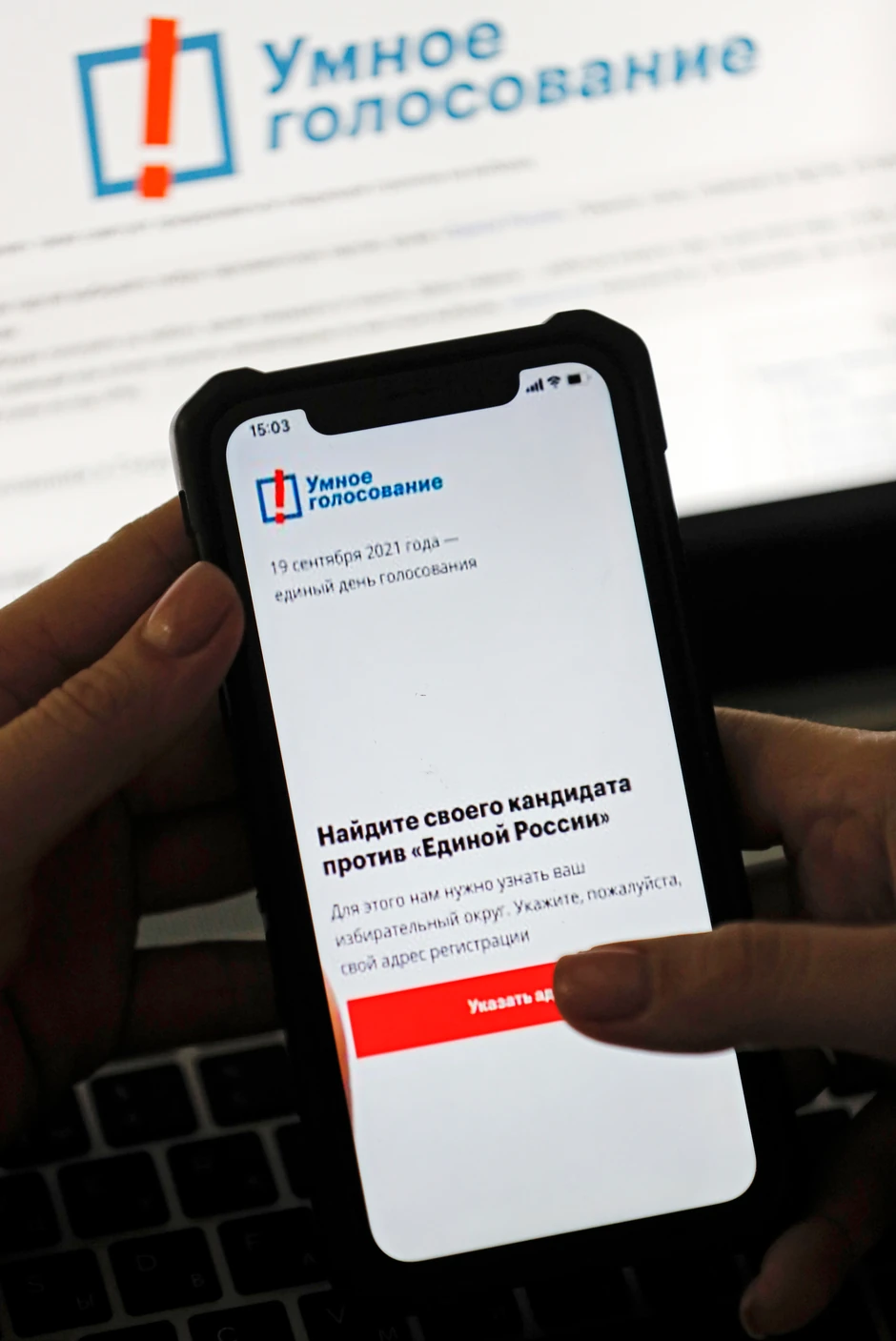 Aplikacija za pametno glasanje u Rusiji