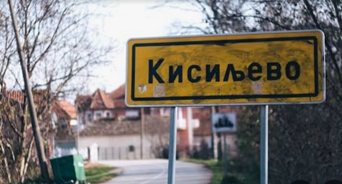 Kisiljevo