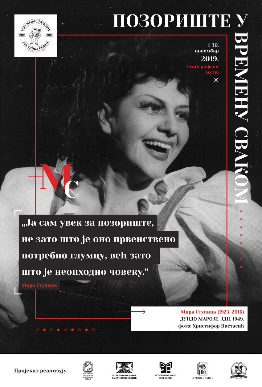 "Ja sam uvek za pozorište, ne zato što je ono prvenstveno potrebno glumcu, već zato što je neophodno čoveku", govorila je Mira Stupica