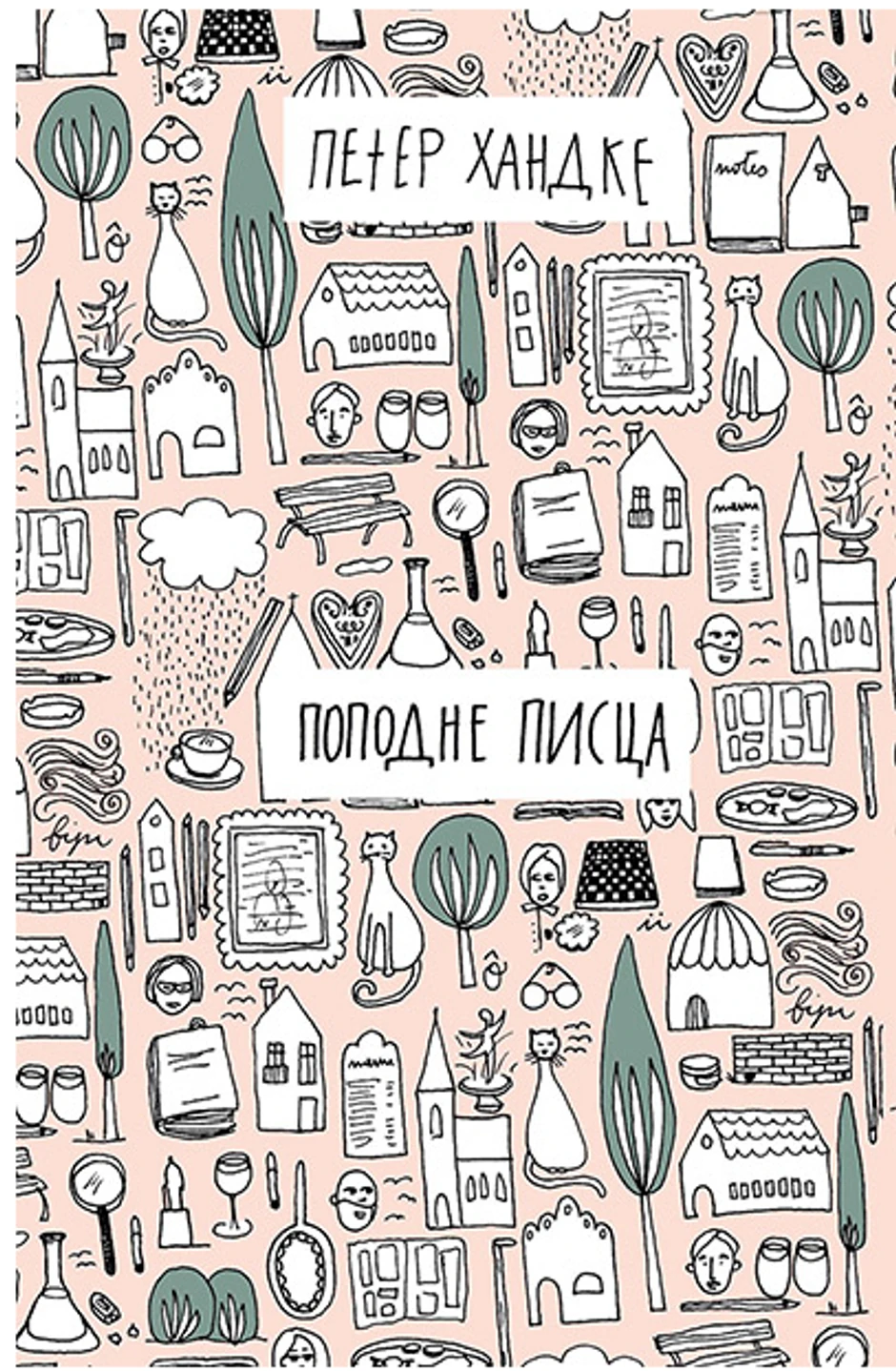 Peter Handke, "Popodne pisca"