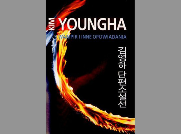 Kim Youngha, czyli Kafka po koreańsku