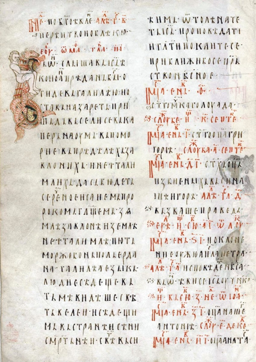 Dajemo Rusima sedam slika za stranicu iz Miroslavljevog jevanđelja