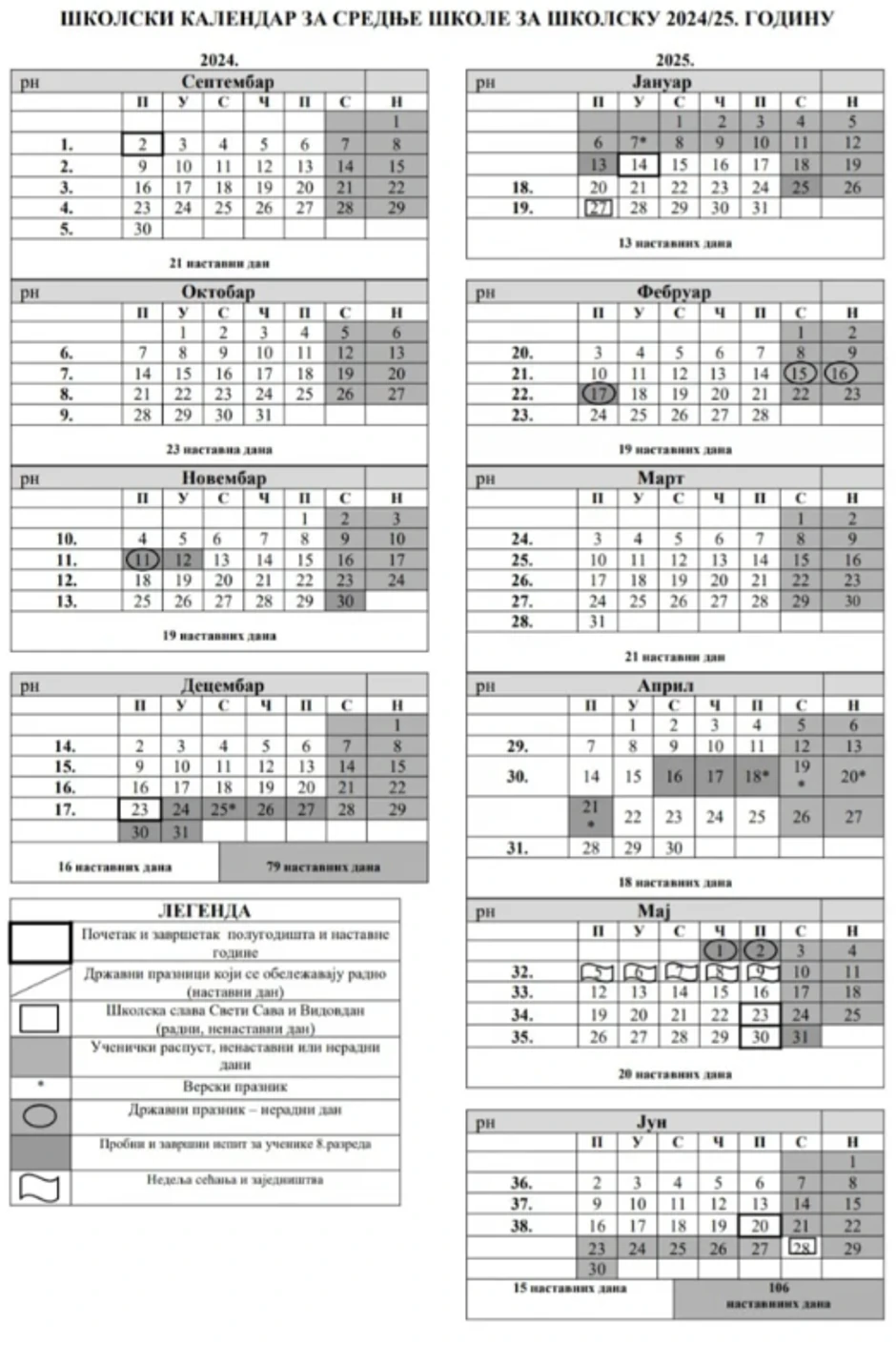 školski kalendar za srednje škole u Vojvodini 2024/25