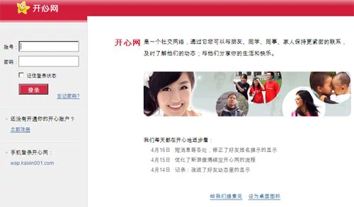 Kaixin001 - jeden z największych portali społecznościowych na chińskim rynku