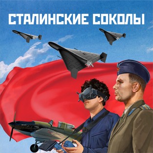 „Stalinowskie Sokoły” nie chcą pokoju! Otwarty list do Putina.