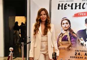 premijera filma nečista krv foto RAS milan ilic