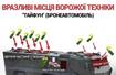 Słabe punkty rosyjskich pojazdów opancerzonych (MRAP) Kamaz Tajfun-K