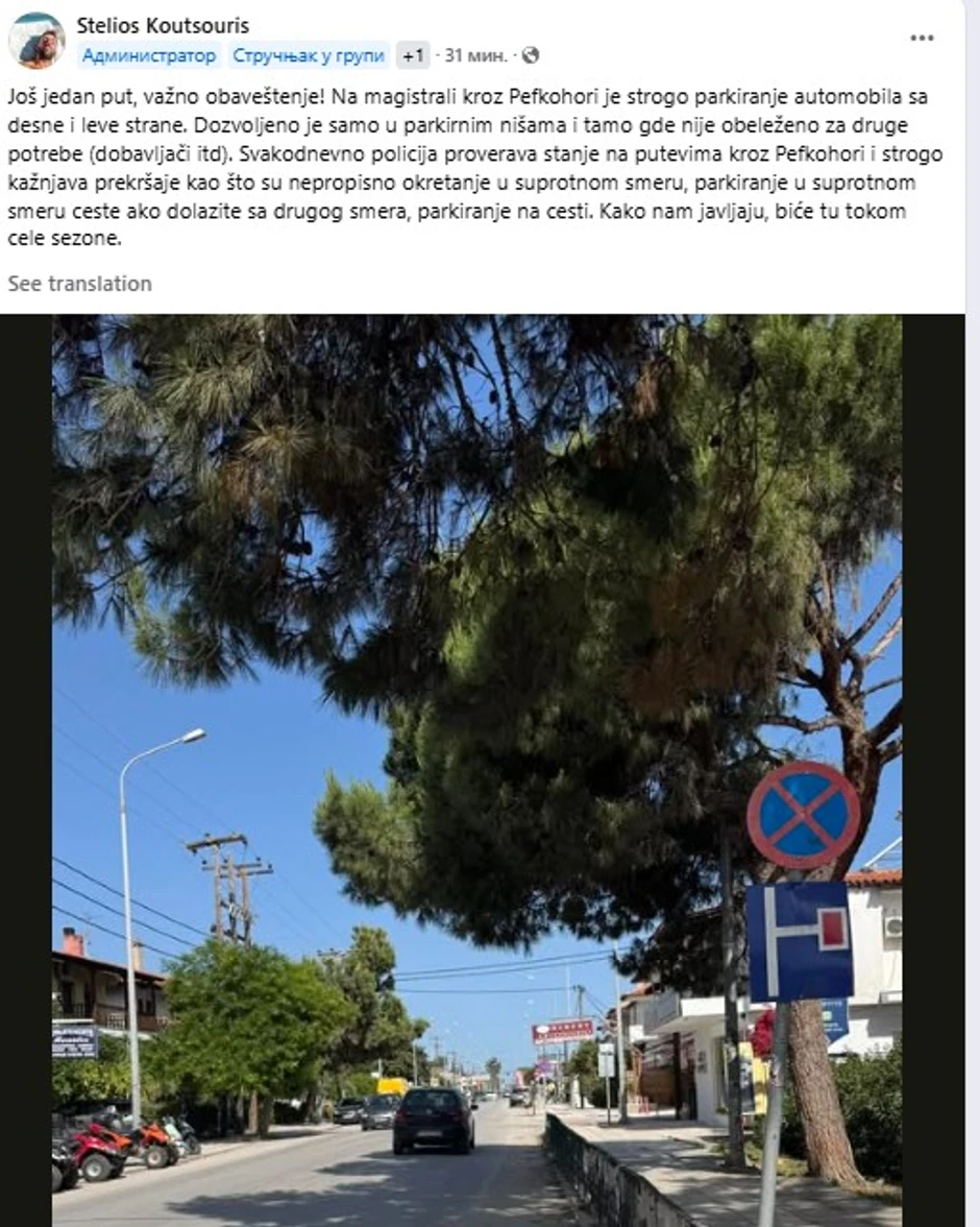 Parkiranje Pefkohori