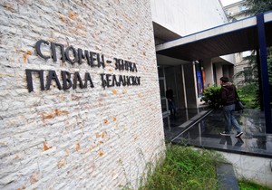Pavle Beljanski galerija spomen zbirka