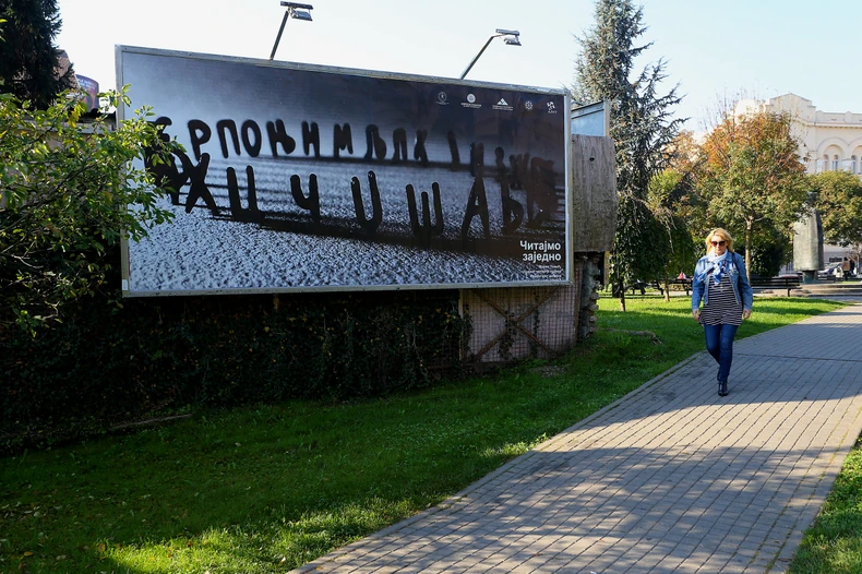 Bilbordi "Čitajmo zajedno" u Banjaluci 