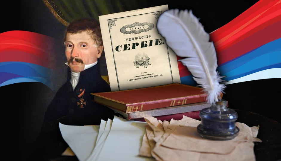 Tvorac prvog ustava u istoriji Srbije bio je Dimitrije Davidović