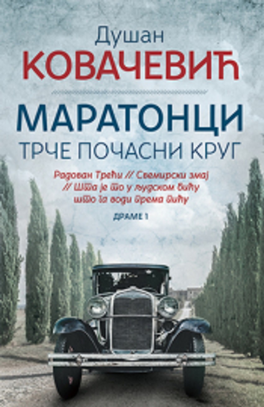 Knjiga drama Duška Kovačevića u izdanju "Lagune"