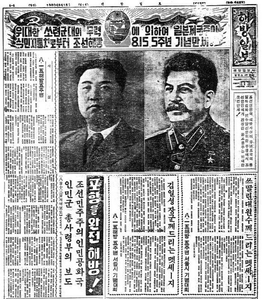 Kim Ir Sen i Józef Stalin w gazecie partyjnej Rodong Shinmun