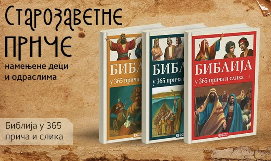 Biblija u 365 priča i slika