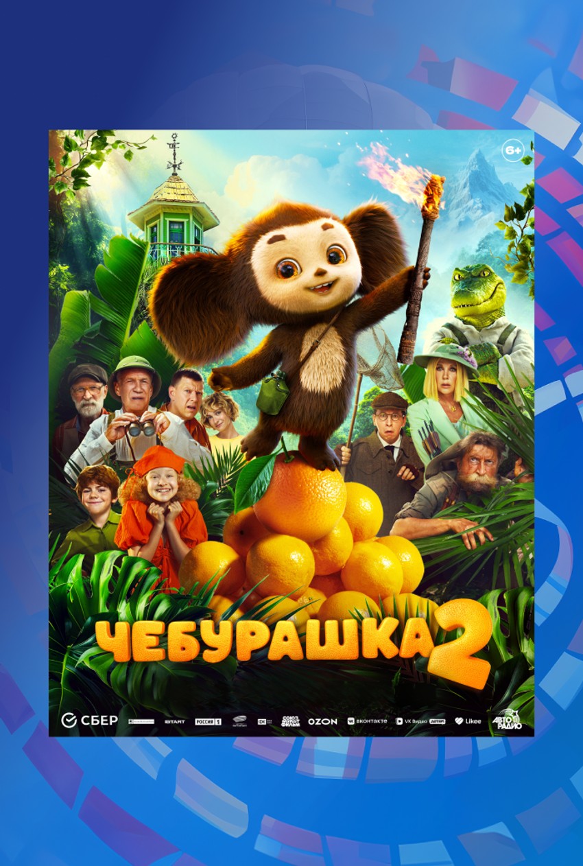 Čeburaška