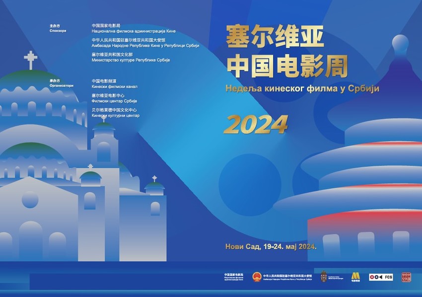 Festival kineskog filma